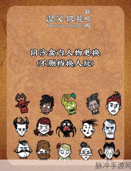 饥荒角色全揭秘,解锁方法与人物特性