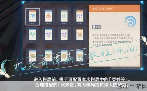 原神机关棋谭灵妙之局第十关,策略与技巧的深度剖析