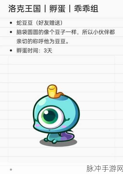 洛克王国孵蛋全攻略,如何孵化你的专属宠物蛋