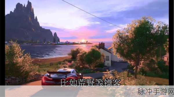 地平线5电台,穿梭游戏世界的音乐之旅