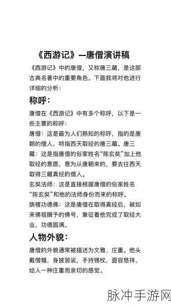 西游记人物出场rap，古代韵文的现代回响