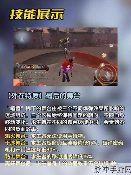 第五人格全新监管者喧嚣，技能深度剖析与实战策略