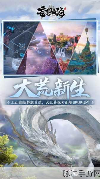 妄想山海豕人村探秘，解锁神秘岛屿的奇幻之旅