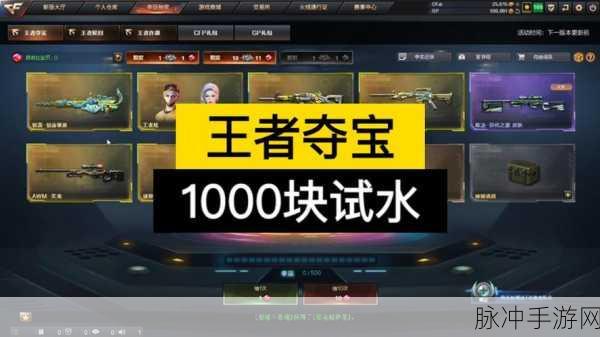 墨刃秘籍解锁穿越火线手游全面夺宝新篇章