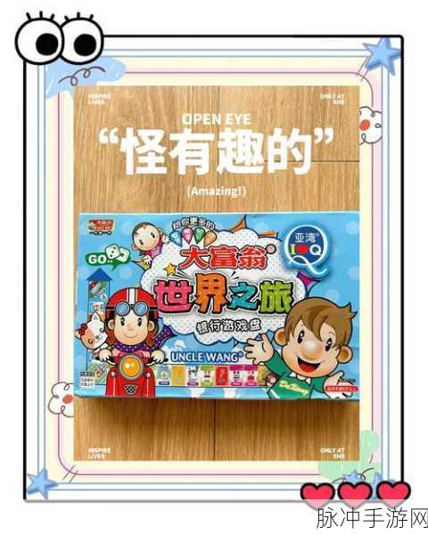 教学游戏新风尚,多功能大富翁游戏引领潮流
