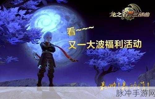 龙之谷刺客,暗夜舞者,你的冒险新篇章?