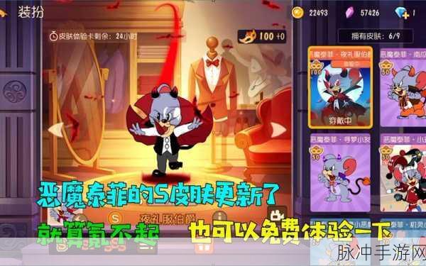 恶魔泰菲攻略大揭秘,猫和老鼠欢乐对决新篇章