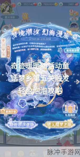 奇迹暖暖童话梦乡,解锁高分搭配的通关秘籍