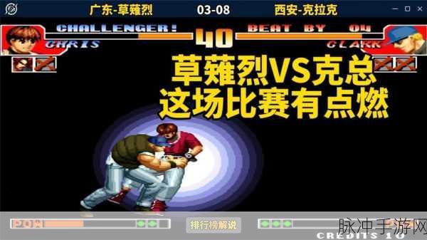 拳皇97角色相克之谜,谁才是真正的克星?