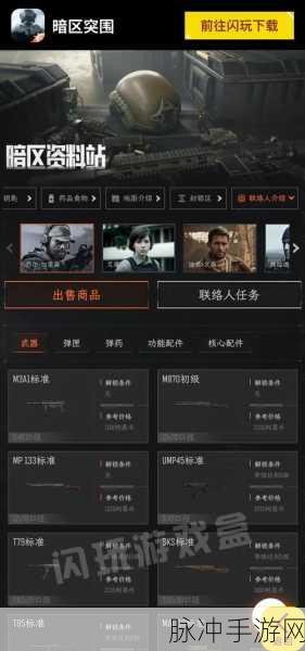 暗区突围,解锁免费钥匙链的终极攻略与技巧
