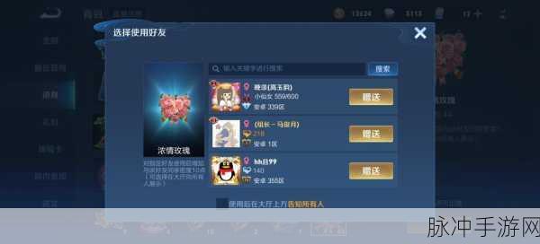 王者荣耀局内送花全攻略，对局中如何传递你的心意？