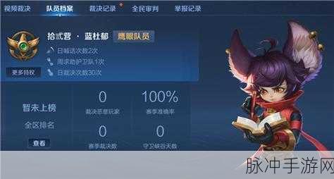 王者荣耀，加入鹰眼护卫队，解锁专属特权与荣耀