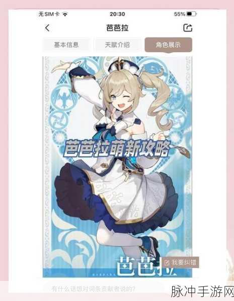 原神芭芭拉圣遗物搭配全攻略