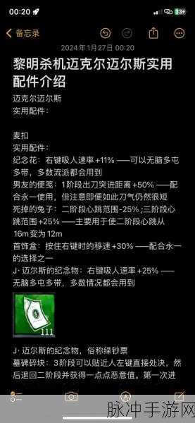 黎明杀机门徒配件全解析，打造你的专属杀戮艺术