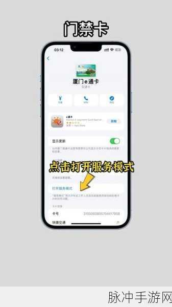 苹果手机NFC门禁卡添加全攻略，手游玩家也能轻松搞定