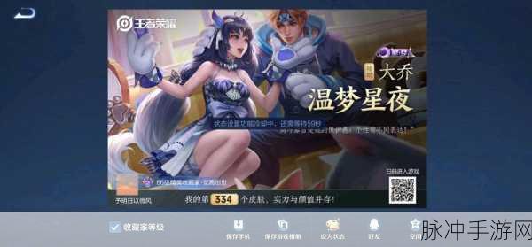 元梦之星十级解锁大乔联动皮肤全攻略