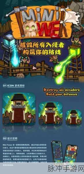 探索未知恐惧,这些塔防游戏让你欲罢不能!