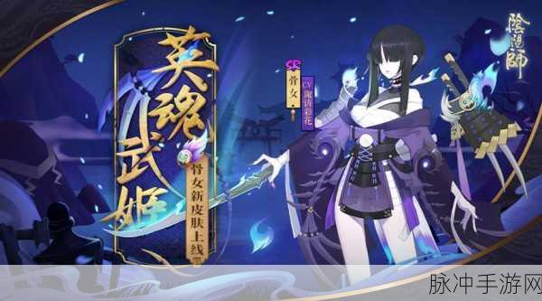 揭秘阴阳师骷髅怨恨，骨女的身世与刷怪攻略