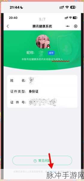 王者荣耀QQ区迎来二次实名认证大变革,玩家必看指南!