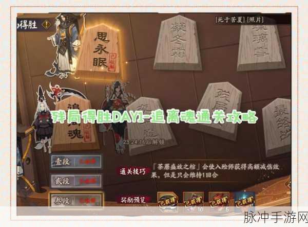 阴阳师残局得胜天魔焰挑战全攻略,解锁通关秘籍与策略