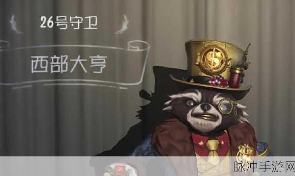 第五人格神眷降临，专属荣耀等你解锁的奇幻之旅