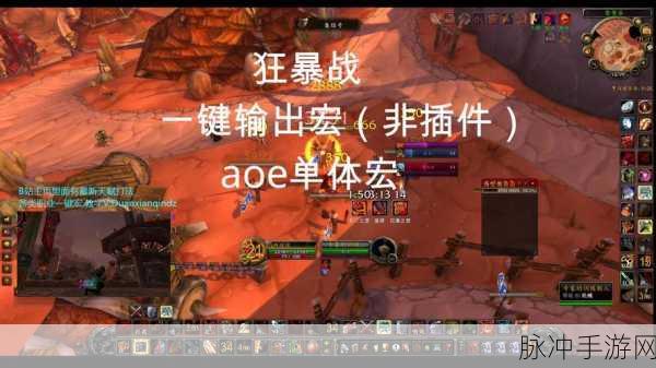 魔兽世界WLK武器战一键宏教程，轻松提升战斗效率