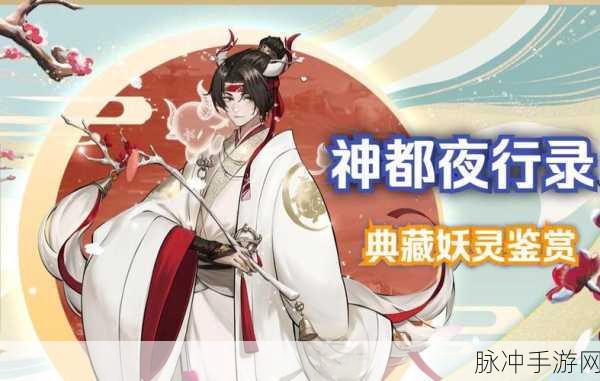 神都夜行录辅助妖灵排行大揭秘