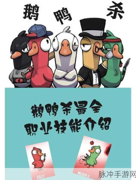 鹅鸭杀12人局角色配置与玩法详解