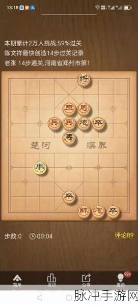 天天象棋残局挑战65期深度攻略，走法详解助你轻松过关