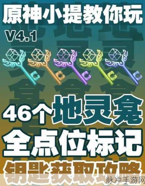 原神探秘，蒙德地灵龛封印解锁，稀有宝藏等你发掘
