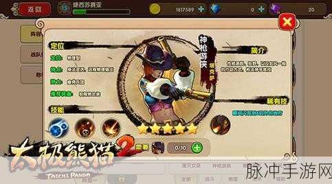 太极熊猫2，游乐师角色深度解析，你值得一试吗？