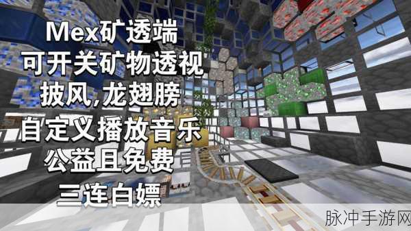 我的世界凝矿兰，探索其神秘作用范围