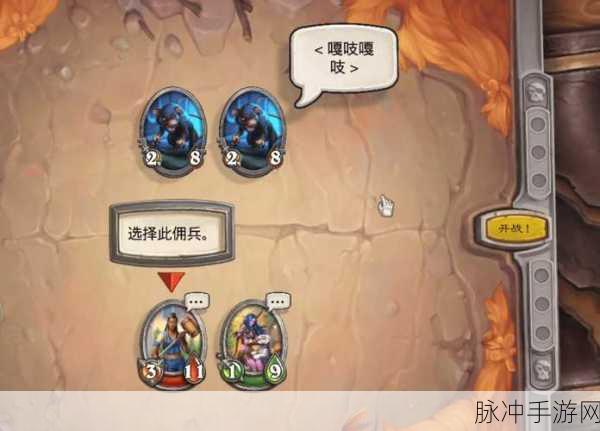 炉石传说佣兵战纪，揭秘商人货车设置全攻略