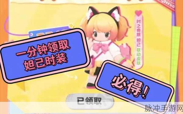 元梦之星妲己皮肤获取全攻略
