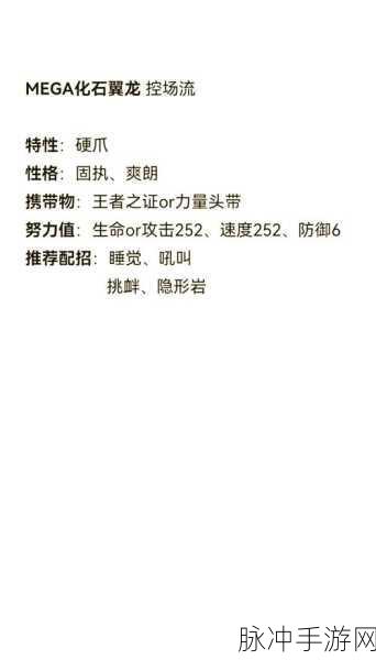 宝可梦大探险深度探索，化石翼龙独特食谱解锁秘籍