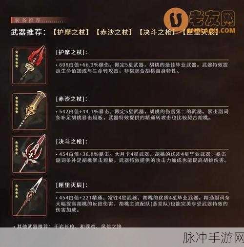 原神胡桃配装组队及高效输出手法全攻略
