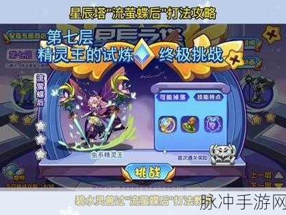 洛克王国流萤蝶后，技能详解与实战攻略