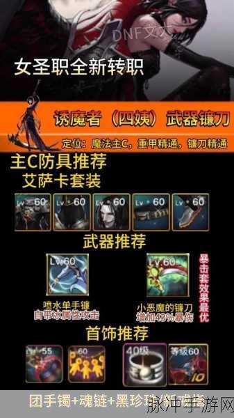 DNF手游四姨角色深度剖析，诱魔者职业全攻略与装备精选