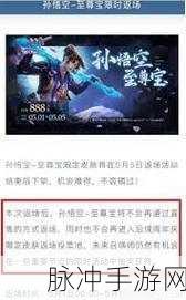 王者荣耀孙悟空美猴王皮肤，价格与限时返场深度剖析