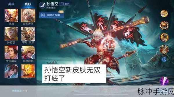 王者荣耀孙悟空美猴王皮肤，价格与限时返场深度剖析