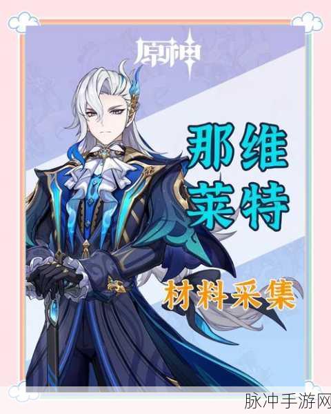 原神渊光鳍翅获取全攻略,解锁新武器突破材料