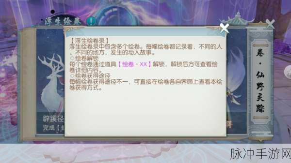 诛仙手游浮生绘卷足迹任务残卷全攻略
