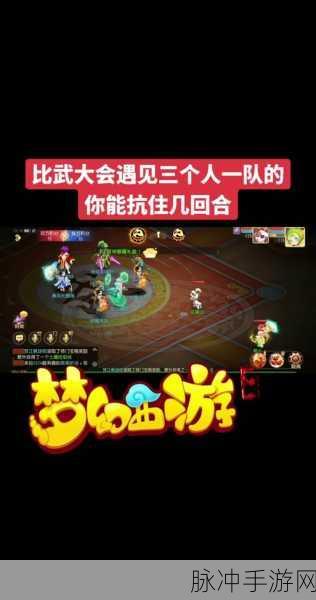 梦幻西游手游天下比武大会，群雄逐鹿，决战巅峰