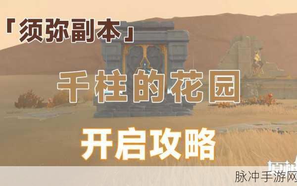 火柴人觉醒,密海寻宝副本全攻略
