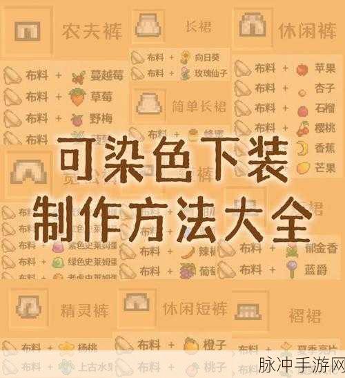 迷你世界色彩狂欢，解锁染料合成秘籍，打造梦幻家园