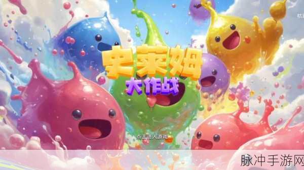 超级史莱姆吞噬考验安卓版，解压闯关新乐趣等你来探索