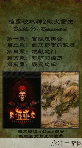 暗黑破坏神2，经典任务攻略全揭秘