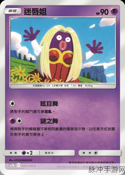 宝可梦大探险,迷唇姐技能全解析与搭配秘籍