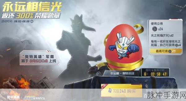 和平精英迎来新纪元，奥特曼皮肤燃爆战场
