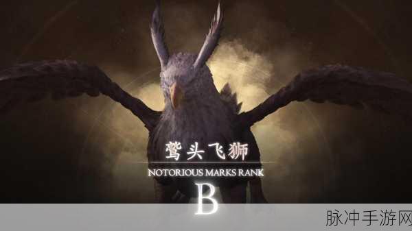 金色狮鹫之谜，为何在诺生德无法翱翔？